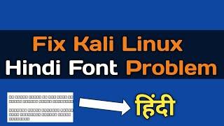 Kali Linux Hindi Fonts Problem | How to fix font problem in kali linux 2022