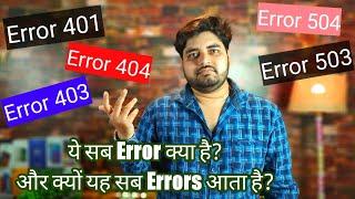 What is 404 Error? Error 400 401 403 404 500 501 502 503 504 Explained In Hindi