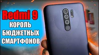 Бюджетный МОНСТР Xiaomi Redmi 9 - убийца сматфонов до 10к 