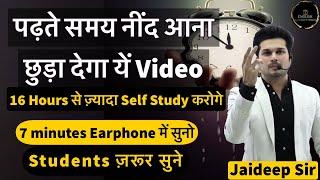 Powerful Study Motivation by Jaideep Sir || 16 hours से ज़्यादा Self Study