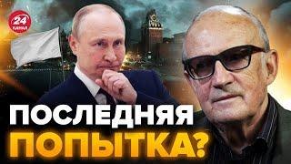 ПИОНТКОВСКИЙ: Начинается РЕШАЮЩАЯ неделя / Путин готов КАПИТУЛИРОВАТЬ? / Элита РФ согласна на все