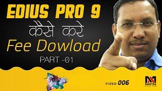 Edius 9 Download Process & ID PART 1 || Wedding Video Editing || Basic Training