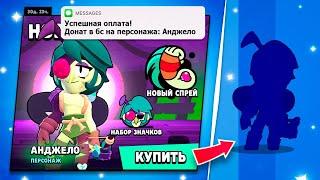 КАК БЕЗОПАСНО КУПИТЬ НОВОГО БОЙЦА АНДЖЕЛО В BRAWL STARS В РОССИИ?