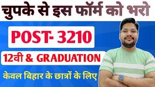 चुपके से इस फॉर्म को भरे | बिना Exam शानदार भर्ती | 3810 जिला Wise Post