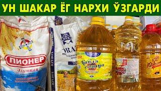 1-НОЯБРДАН УН ЁГ ШАКАР НАРХЛАРИ