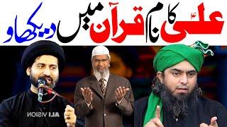 Mola Ali Ka Name Quran Se Dekhao Reply To Dr Zakir Naik And Engr Ali Mirza | Allama Arif Shah Kazmi