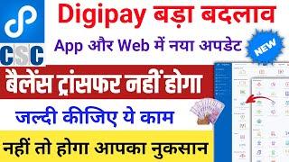 CSC Digipay Balance Transfer नहीं होगा? जल्दी कीजिए ये काम CSC Digipay New Update csc new Update