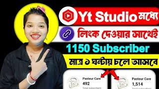  Yt Studio দিচ্ছে সবাইকে 1150 Subs FREE Subscriber Kaise Badhaye, Subscriber Kivabe Barabo 2024