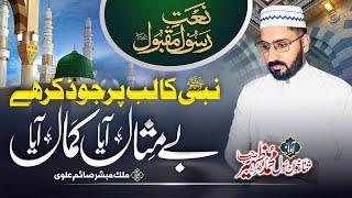 Nabi ka lab par jo zikr | Urdu lyrics | New Naat 2022 | Muhammad Zaheer