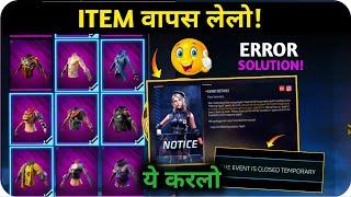 Melting Vault Event Error Solution | Collection Removed | FF Melting vault Item Vapas Kaise Laye