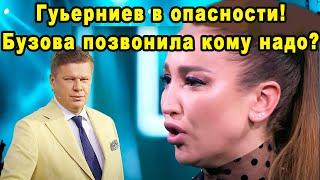 Кто Заступился За Бузову? Дмитрий Губерниев и Ольга Бузова Устроили Скандал в Эфире Матч тв