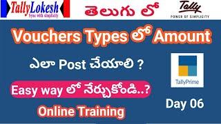 How to post amount in Vouchers Tally Prime Telugu