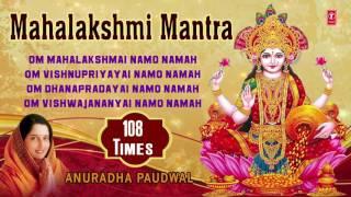 Mahalakshmi Mantra 108 times, Om Mahalakshmai Namo Namah Anuradha Paudwal I Audio Song