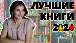 73. ЛУЧШИЕ КНИГИ  по итогам 2024 года. Проза.