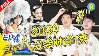 【EP4】Running Man Fashion Show [KeepRunning Season 4] 20200522 [ZJSTVHD]