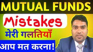 6 Mistakes to Avoid || Before You Invest in Mutual funds || How to invest in mutual funds in 2025 ?