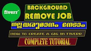 Background Removal Job || Easy Make Money Online Malayalam || Fiverr Complete Gig Creation tutorial