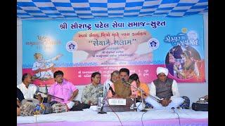 Shree Saurashtra Patel Seva Samaj Surat Dayro Part-3 || Dhirubhai Sarvaiya