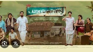 Panchayat jetty Malayalam movie comedy full