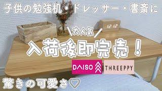 【100均】ダイソー　入荷後即完売！売れてる人気商品と便利グッズを紹介！＃DAISO＃ダイソー