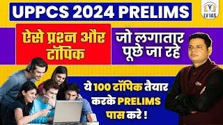 MOST IMPORTANTOnly 100 Topics Can Crack UPPCS Prelims 2024 | Last Startegy | अब सिर्फ ये टॉपिक पढ़े