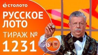 Столото представляет | Русское лото тираж №1231 от 13.05.18