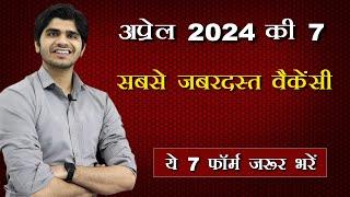 Top 7 Government Job Vacancy in April 2024 | You Must Apply
