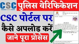 How to upload CSC Police Verification Certificate | CSC Police Verification Certificate | CSC