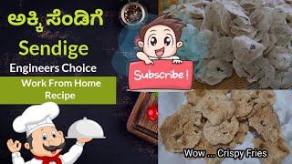 Grama Lasya| Engineers Choice - WFH Recipe 1| How to prepare Akki Sendige