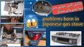 JAPANESE RINNAI STOVE | PROBLEMS BORN IN JAPANESE جاپانی گیس چولہے میں پیدا ہونے والے مسائل#rinnai