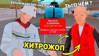 ХИТРЫЙ РАЗВОД НА АВТОБАЗАРЕ в GTA SAMP