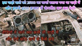 Maruti Omni pickup problem heating problem engine vibrating problem solution video