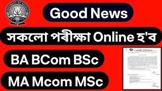 Good News  | Gauhati University UG & PG Exam Conduct will be Online mode | gu exam news today