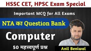 Haryana CET Computer Special | Computer NTA Question Bank MCQ | Previous Year Questions