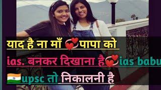 upsc ias ips best motivation song next ias babu