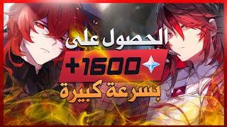 شرح جميع الطرق للحصول على بريموجيمز بشكل سريع اسرار كبيرة لازم تعرفها / genshin impact primogems 