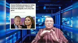 АФИША! ВСЯ ПРАВДА О КАБАЕВОЙ И ПУТИНЕ.