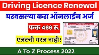 Driving License Renewal Maharashtra 2022 | ड्रायविंग लायसेंस रिनेवल ऑनलाइन महाराष्ट्र 2022