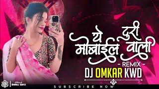 A Turi Mobile Wali Cg Song Dj | Cg Viral Song | Dj Omkar Kwd | Cg Dj Song | Cg New Song Dj | Cg Dj