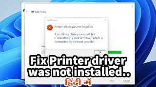 How to fix Printer Driver Installation error "Printer driver was not installed" in Windows 11 Hindi
