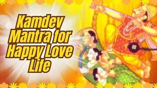 || ॐ क्लीं कामदेवाय नम: || Kamdev Mantra for Happy Love Life || Chant 108 Times