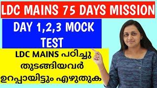 LDC MAINS 75 DAYS MISION | DAY 1,2,3 MOCK TEST | LDC MAINS | TIPS N TRICKS