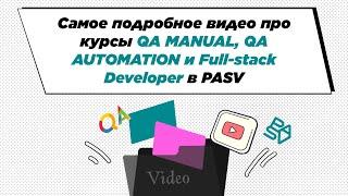 Финальный урок по тестированию - Школа программирования PASV // Виктор Богуцкий