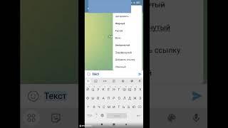 Шрифты в Telegram.Как изменить шрифт в телеграм #shorts#telegram_link_in_description