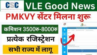 csc new service start | csc se pmkvy centre registration kaise karen | csc pmkvy centre apply