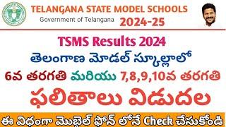 Telangana Model School Results 2024 || TSMS Results 2024 || TS Model School Results 2024 ||#tsms