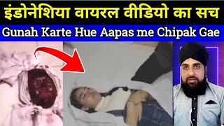 Ladka Ladki par Allah ka Azab Indonesia viral video ka Sach Gunah karte hue aapas me chipake sach ya