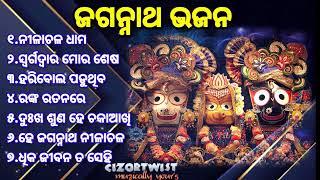 Odia Jagannath bhajan Non stop | best collection of Odia bhajan jukebox | Full odia