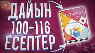 6-сынып Математика 100 101 102 103 104 105 106 107 108 109 110 111 112 113 114 115 116 дайын есептер