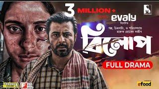 বিলোপ | Bilop | Full Drama | Afran Nisho | Mehazabien Chowdhury | Maruf Sajib | Sarker Media Natok